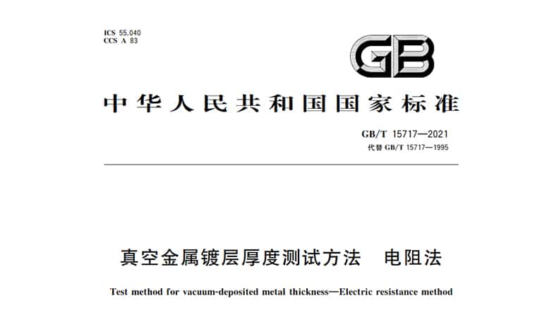 重磅!三泉中石參與起草的國家標準正式發布(圖1) 重磅!三泉中石參與起草的國家標準正式發布(圖1)