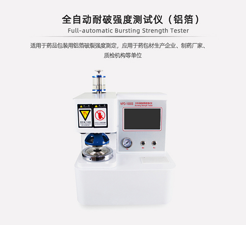 全自動紙張耐破強度測試儀